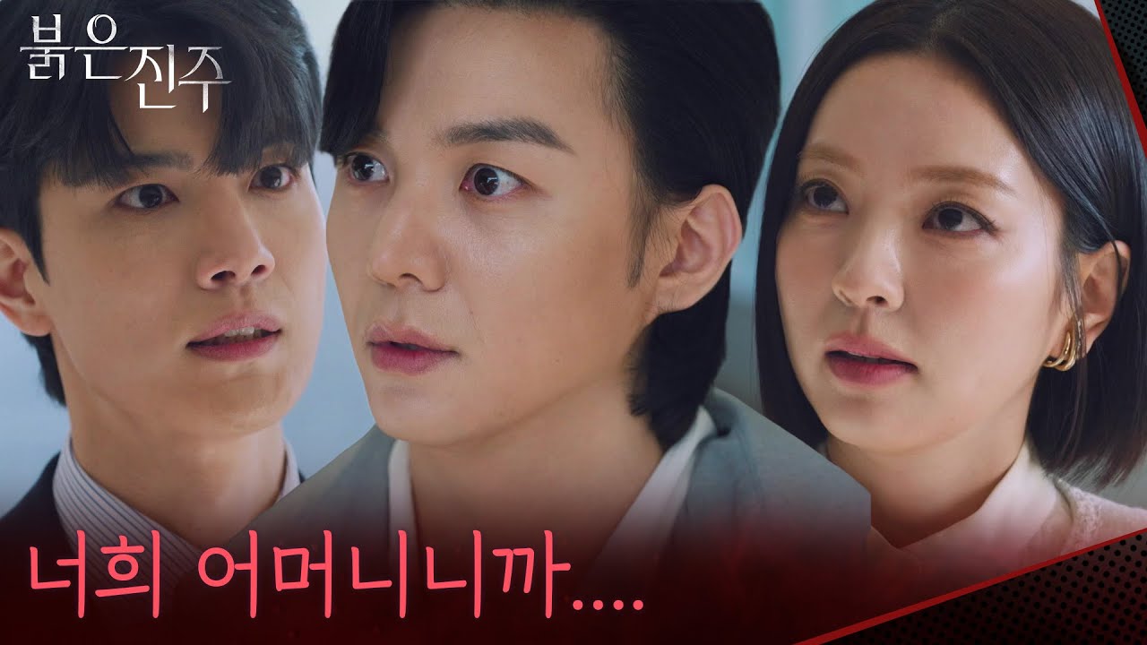 &ldquo; 그 사람을 감금하고 있는 사람이... &rdquo; 엄마 김희정의 실체를 알게 된 강다빈! [붉은 진주] | KBS 260401 방송
