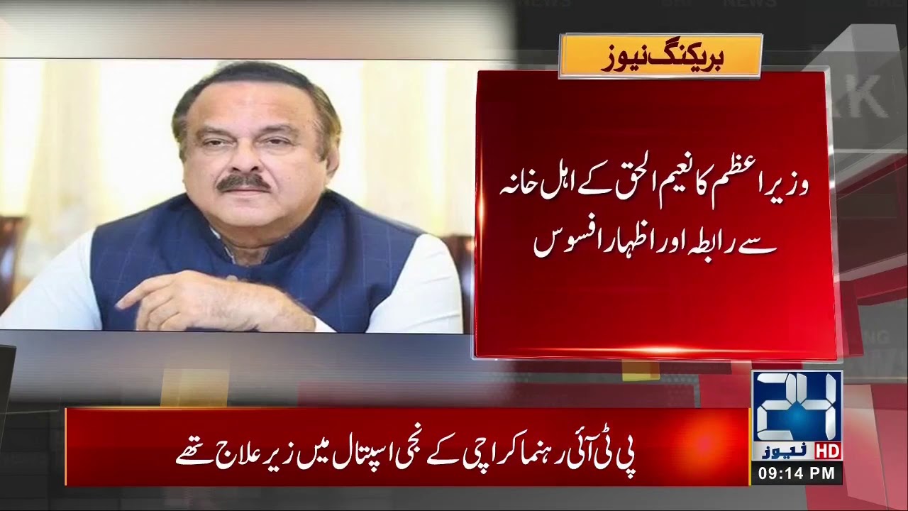 PM Imran Khan Emotional Tweet on Naeem Ul Haq Died