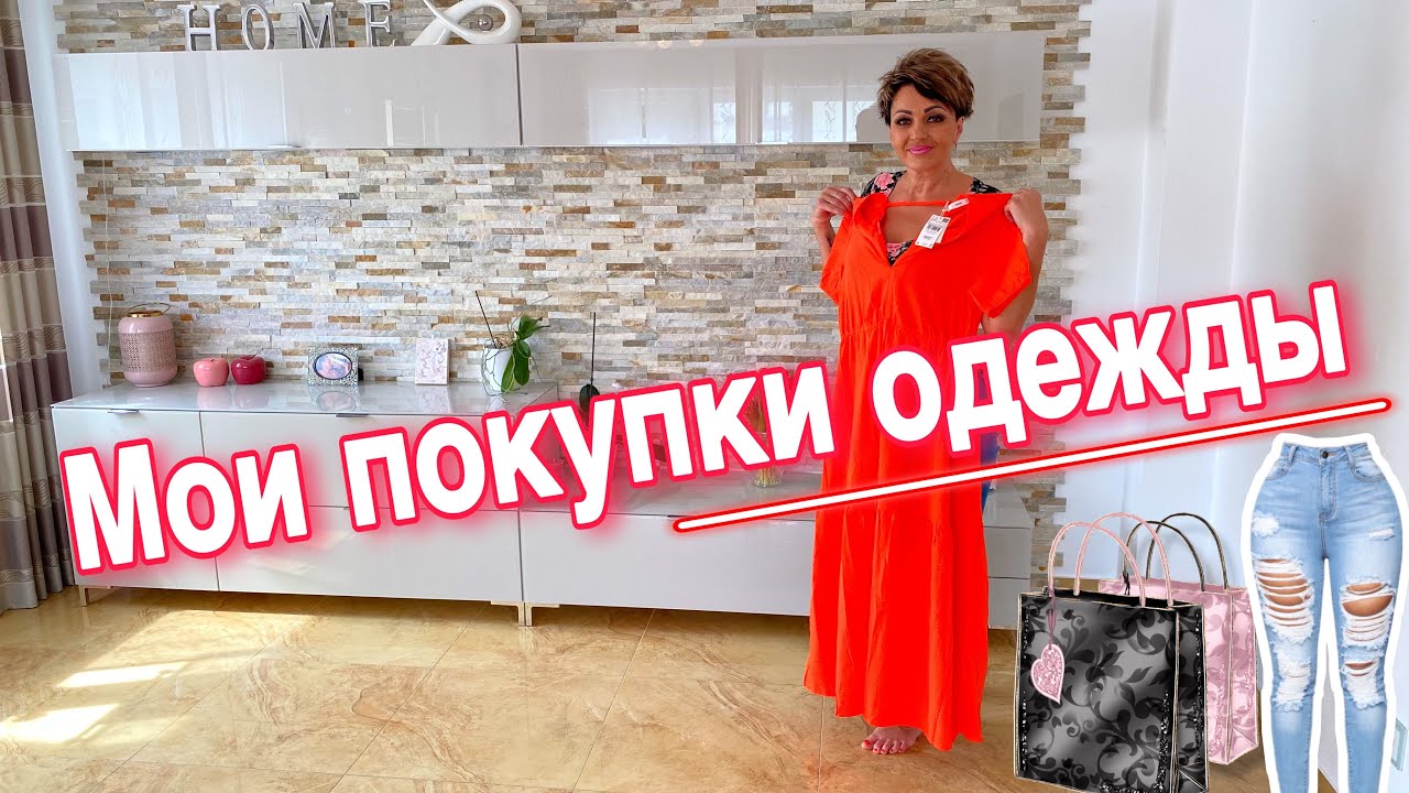 МОИ НОВЫЕ ПОКУПКИ ОДЕЖДЫ.МАНИКЮР,ПЕДИКЮР.