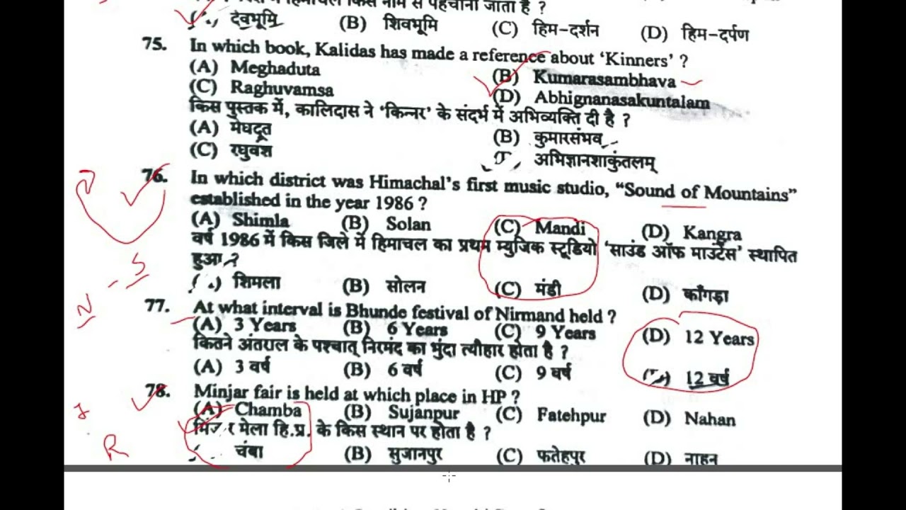 HPSSC HIMACHAL GK  SOLVED PAPER || Himachal Pradesh GK FOR ALL EXAM HIMACHAL