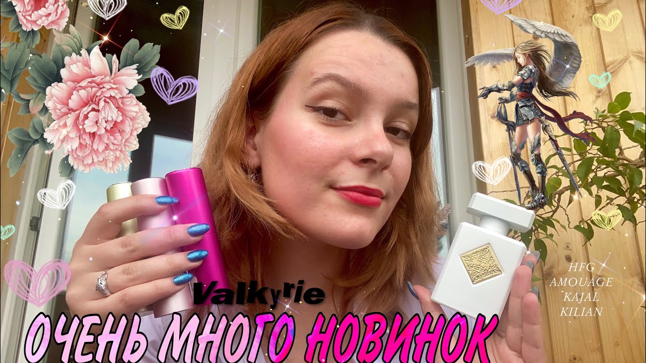 СЕМЬ НОВЫХ НИШЕВЫХ АРОМАТОВ/ + распаковка MUSK THERAPY🤍⚜️