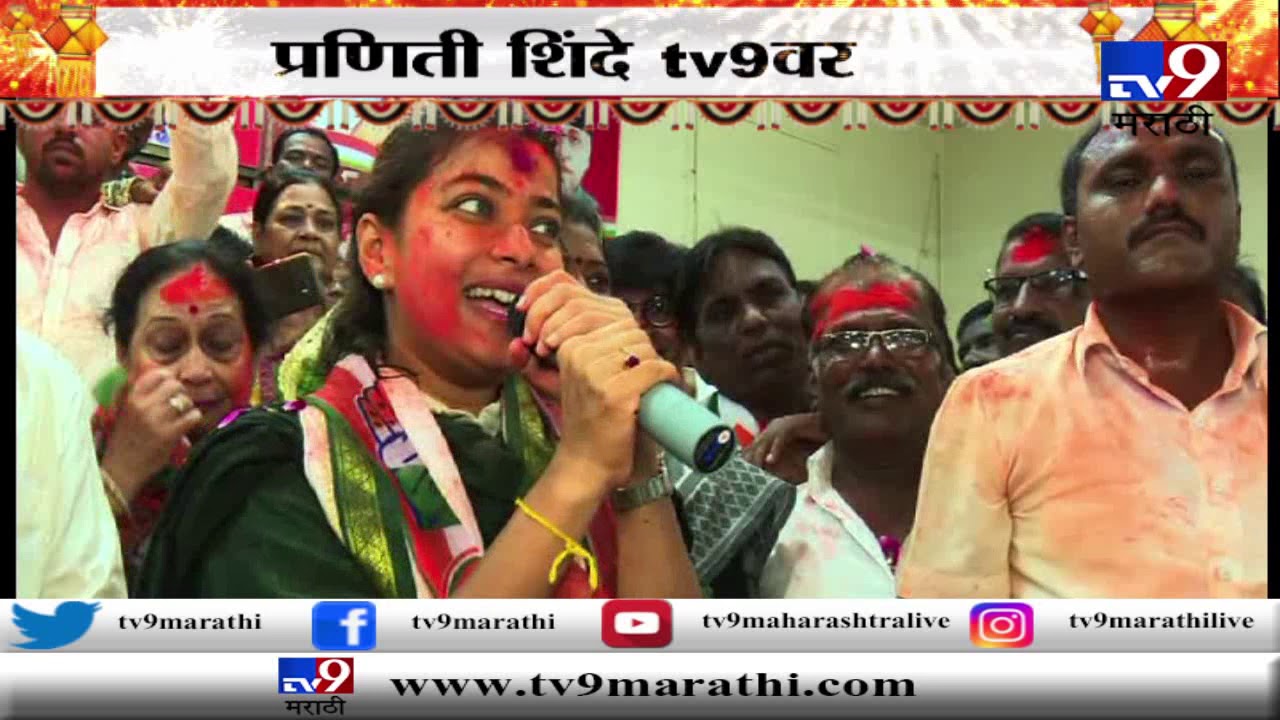 Exclusive | जेव्हा प्रणिती शिंदे गाणं गातात...TV9