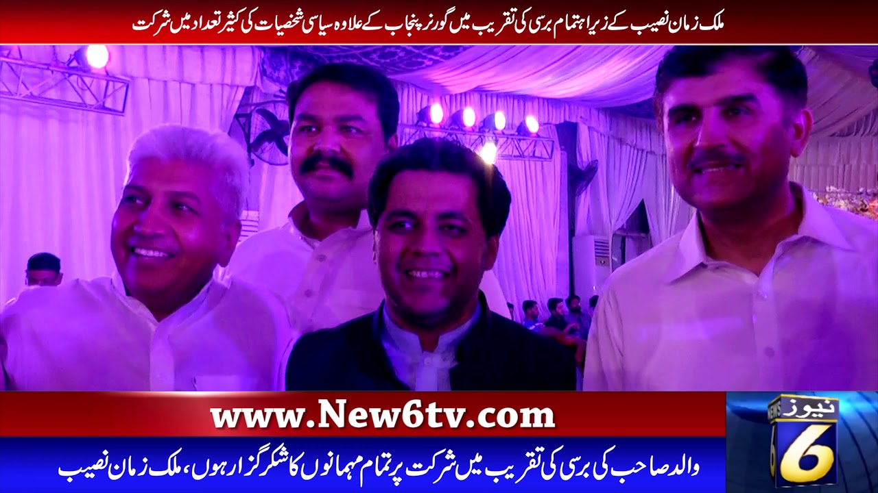 MALIK ZAMAN NASEEB FATHER'S DEATH ANNIVERSARY