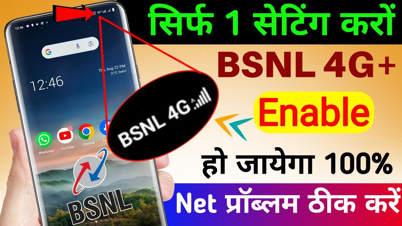BSNL 4G+ Kaise Enable Kare | BSNL Network Problem Solution | BSNL Net Nahi Chal Raha Hai Kya Kare