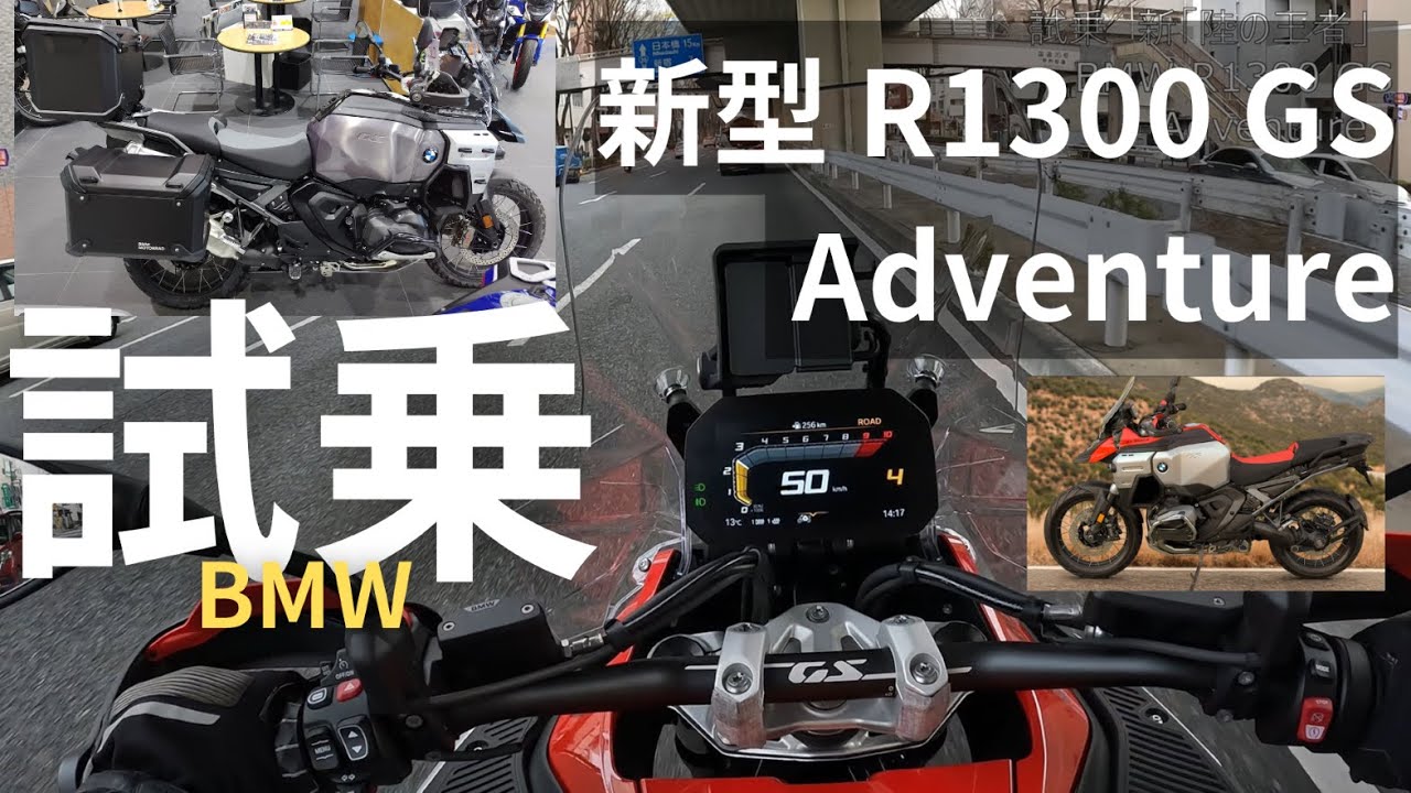 試乗 【BMW R1300 GS Adventure】アドベンチャー  実は乗りやすい！優しい「陸の王者」モトブログ [4K]