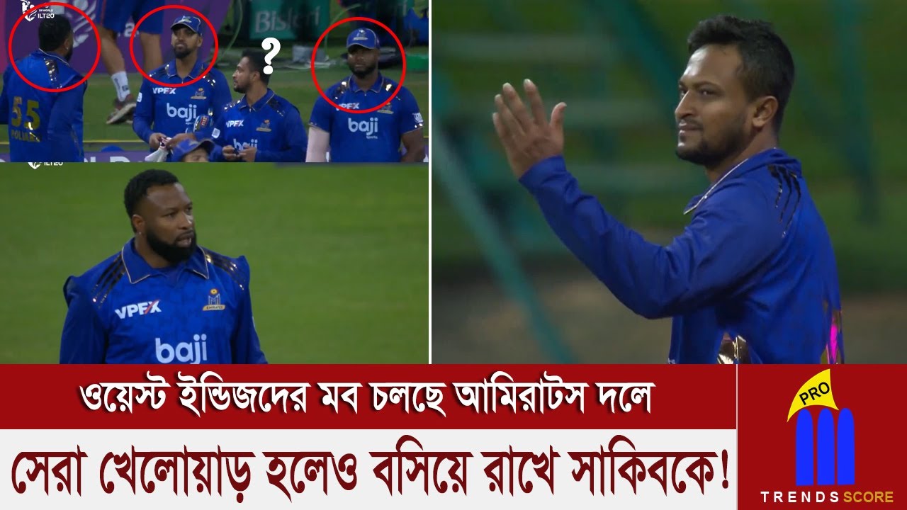 বিরক্ত হলেও প্রতিবাদের উপায় নেই সাকিবের, কারণ সবাই ক্যারিবিয়ান! করতে দেয় না ৪ ওভার বোলিং