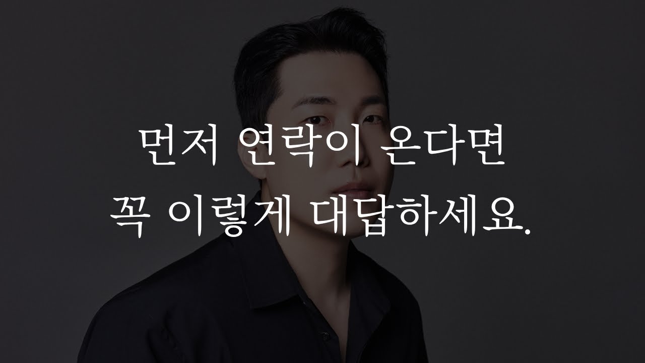 전애인 연락 왔을 때 재회로 이어지게 하는 법