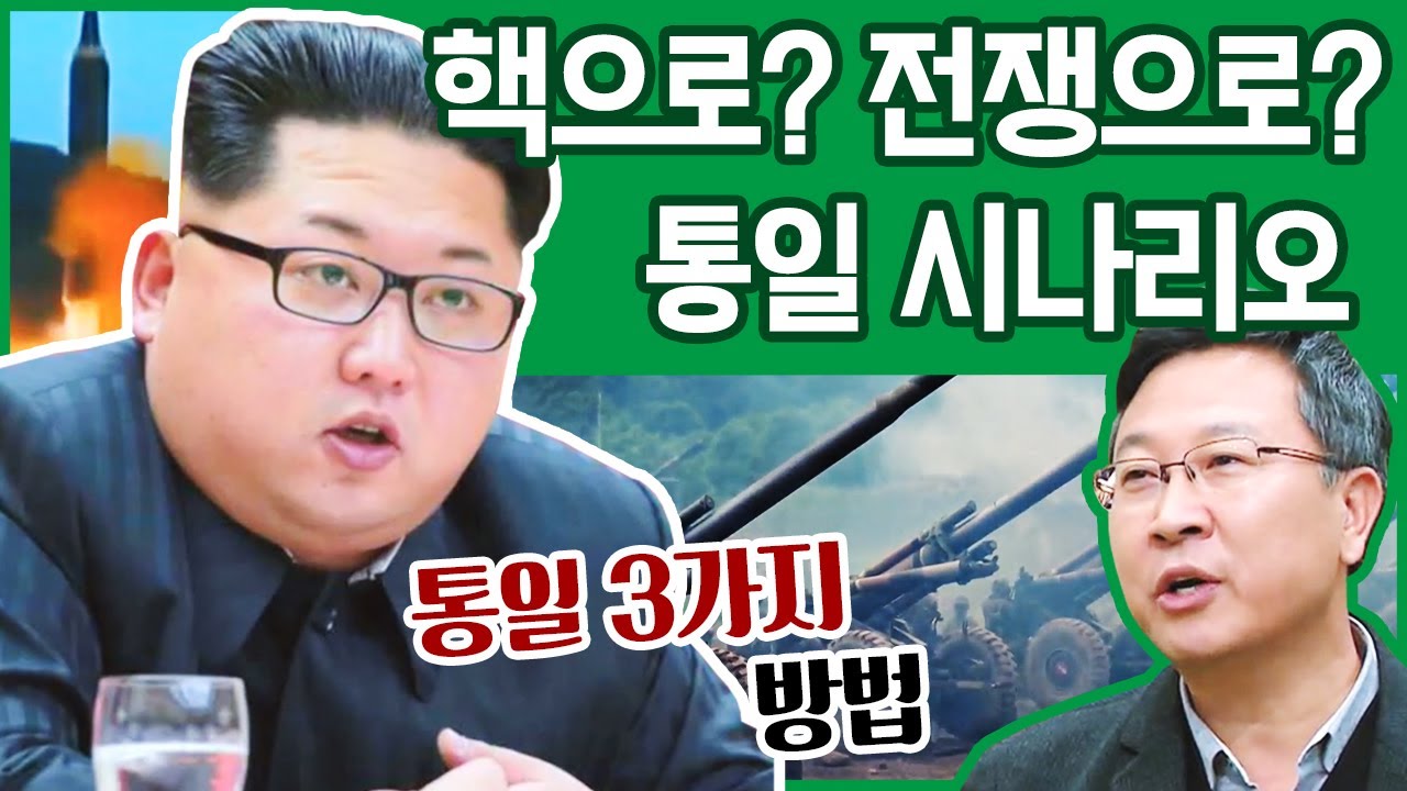[#이만갑모아보기] 전문가들의 통일 가상 시나리오! 쿠데타 VS 무력 진압 VS 평화 합의 | 이제 만나러 갑니다