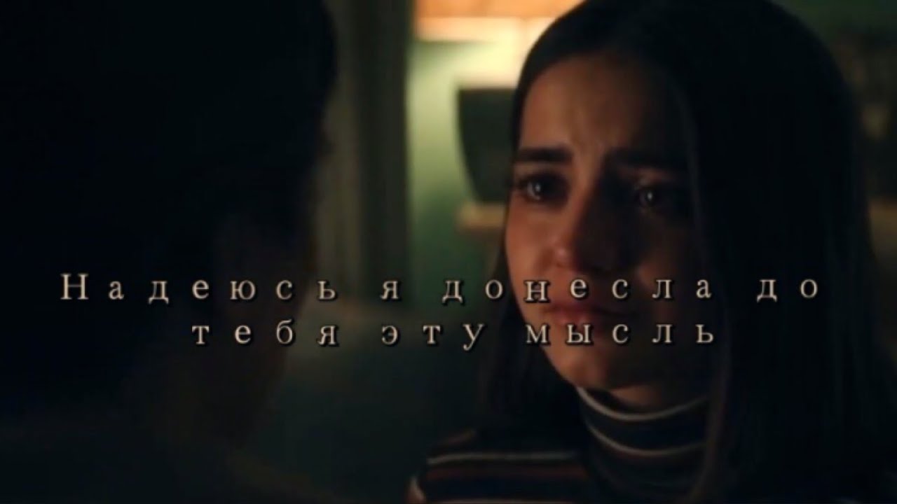 Sad Multifandom | Надеюсь, я донесла до тебя эту мысль