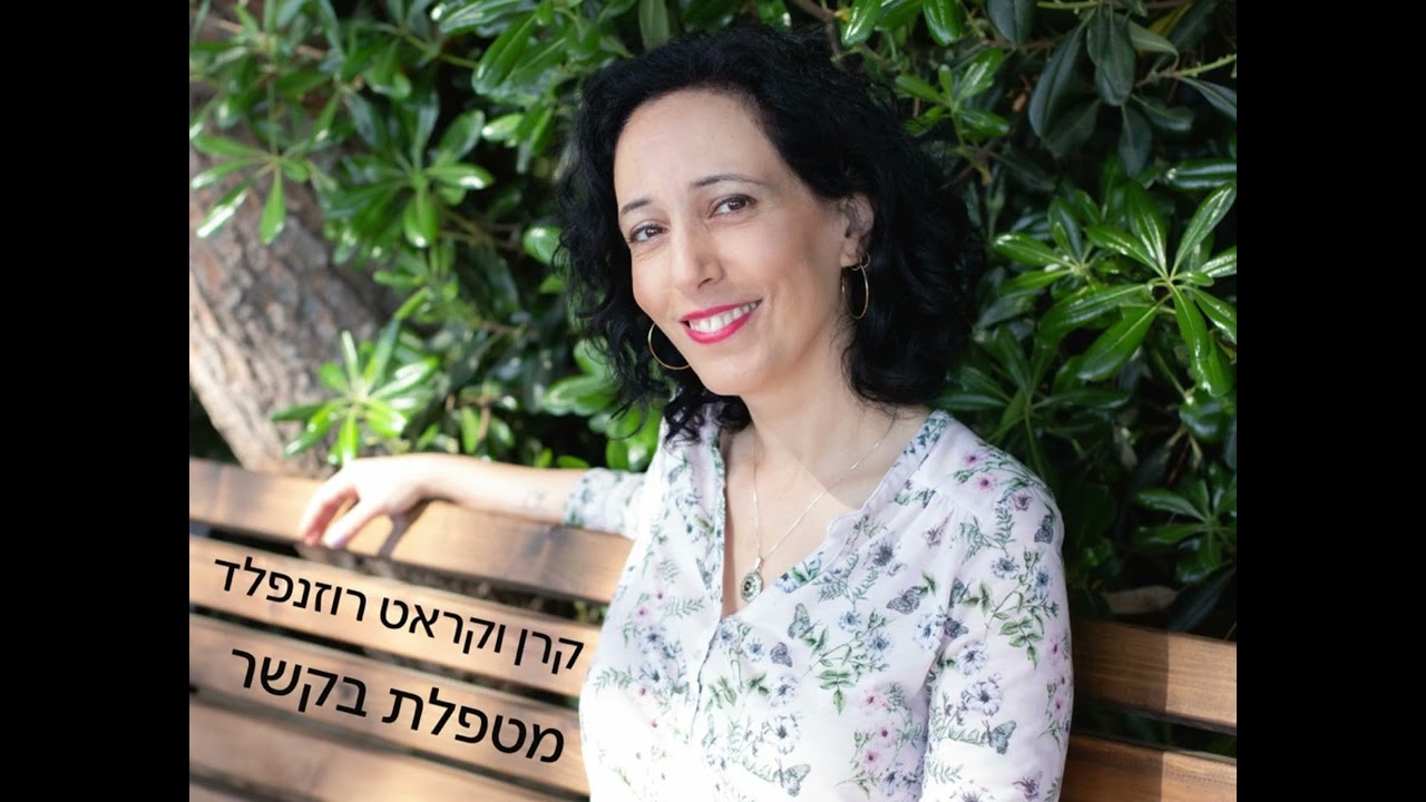 פרק 8 בפודקאסט מטפלת בקשר - פירמידה או עיגול? איך העולם הזה נראה מנקודת מבטכן?