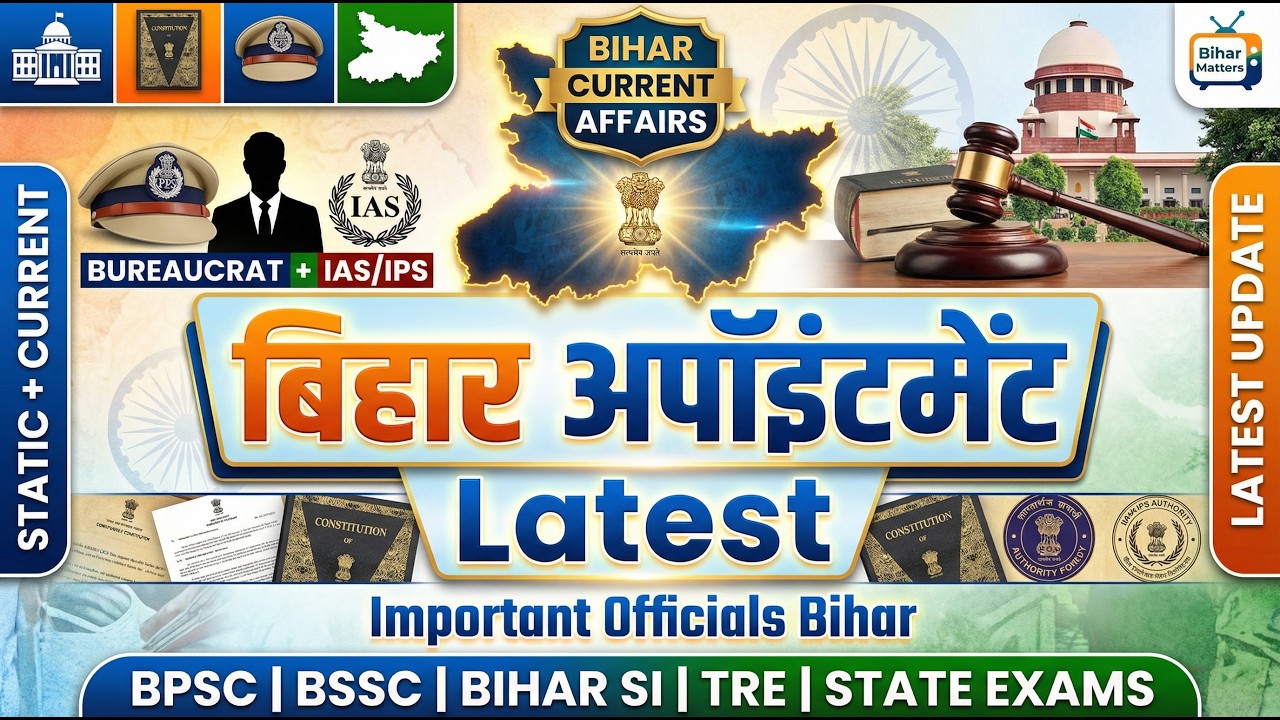 Important Government Appointments Bihar Latest | Governor CM Chief Justice | Bihar Current Affairs