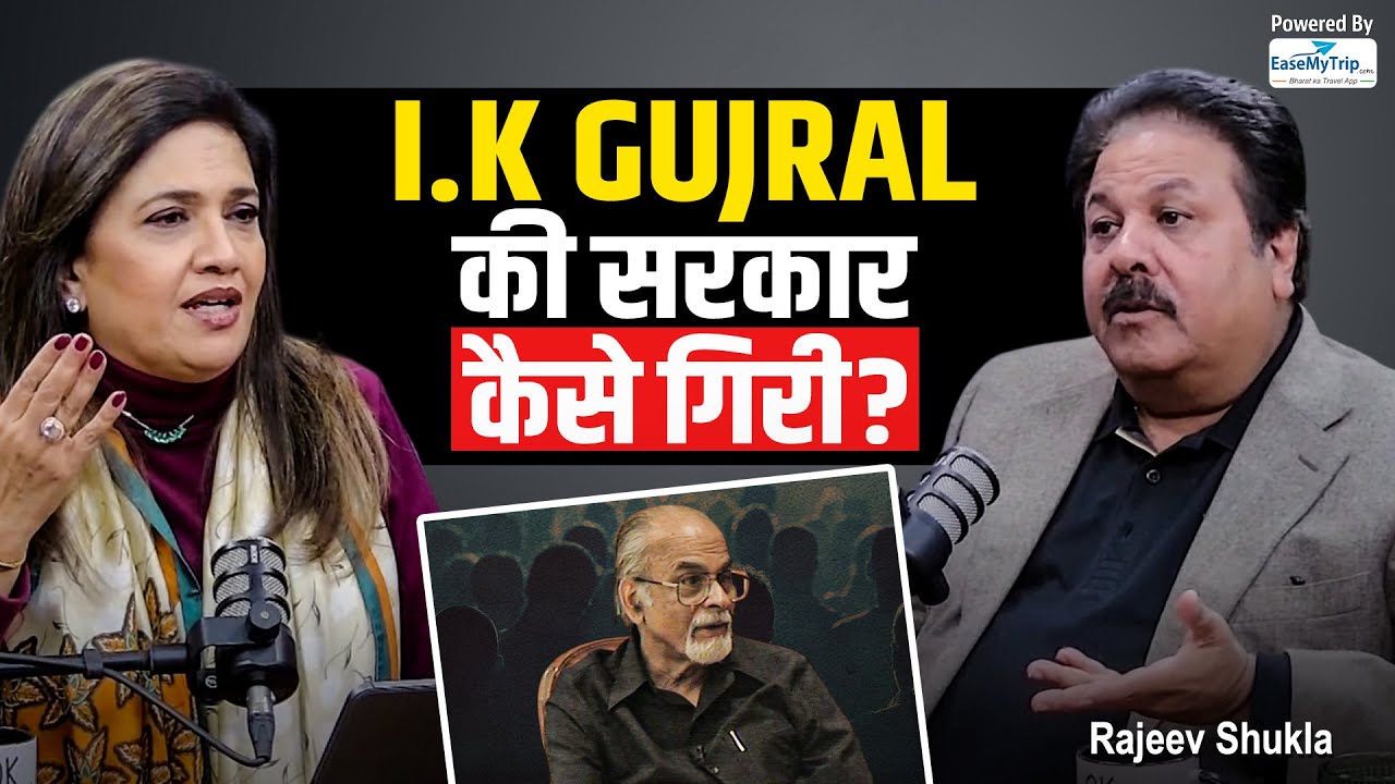 Rajeev Shukla on Why the I.K. Gujral Government Collapsed