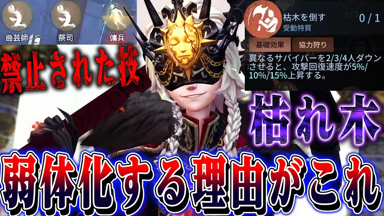 【第五人格】弱体化が確定した枯れ木でもう出来なくなる盤面大破壊ムーヴしてみた【唯/イタカ】【identityV】