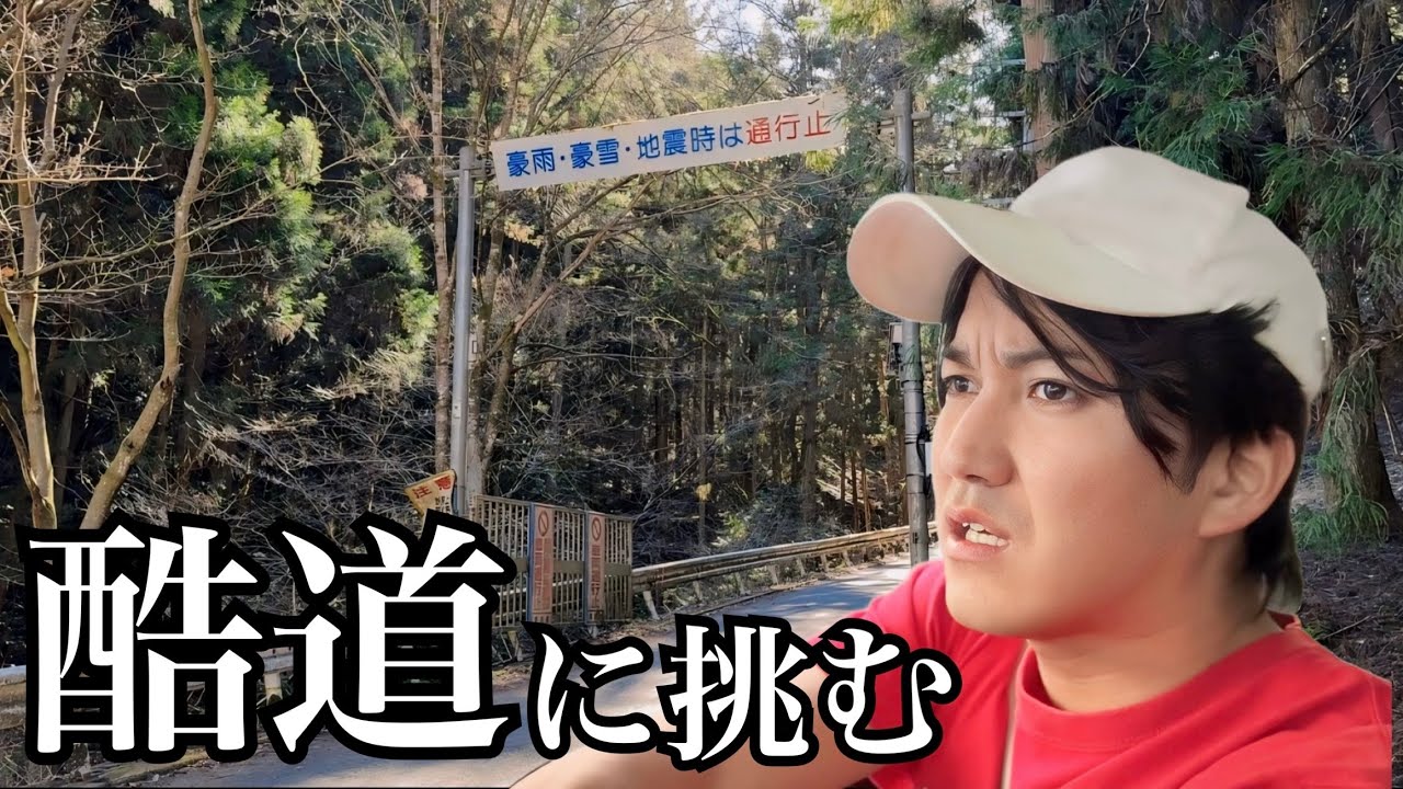 酷道に挑む【車が1台もいない山道】【まさかの結末】
