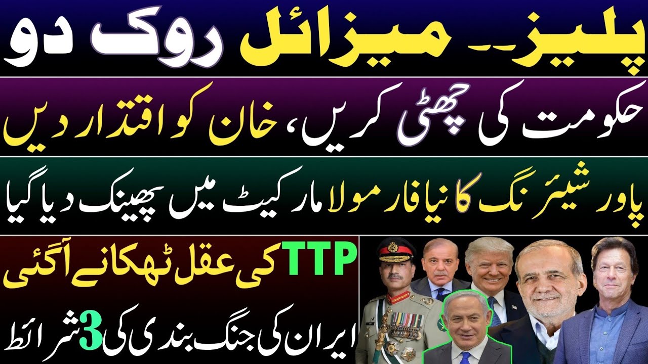 Please don't fire missiles at us. Send govt home,give power to IK. Iran's 3 conditions for ceasefire