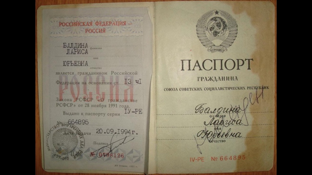 Паспорт гражданина СССР с точки зрения законодательства.