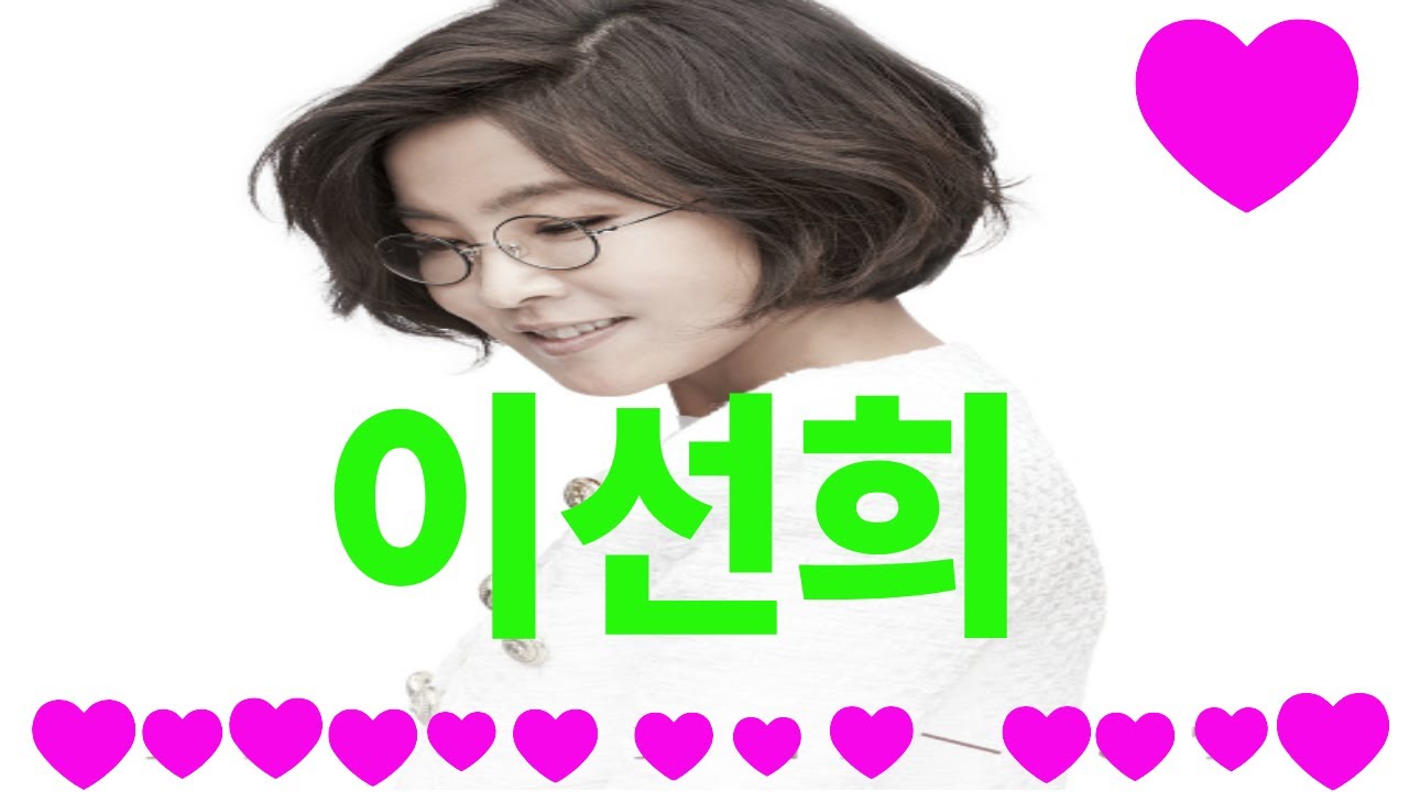 이선희
