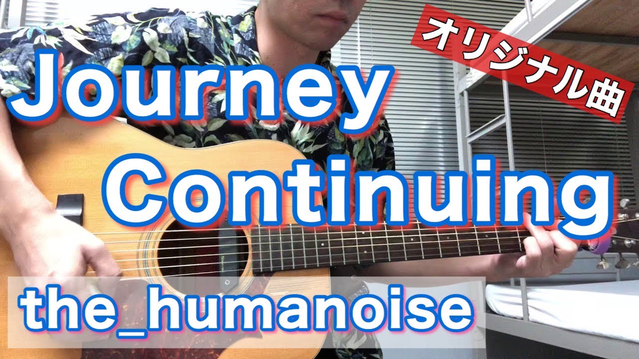 【original】Journey Continuing/the_humanoise