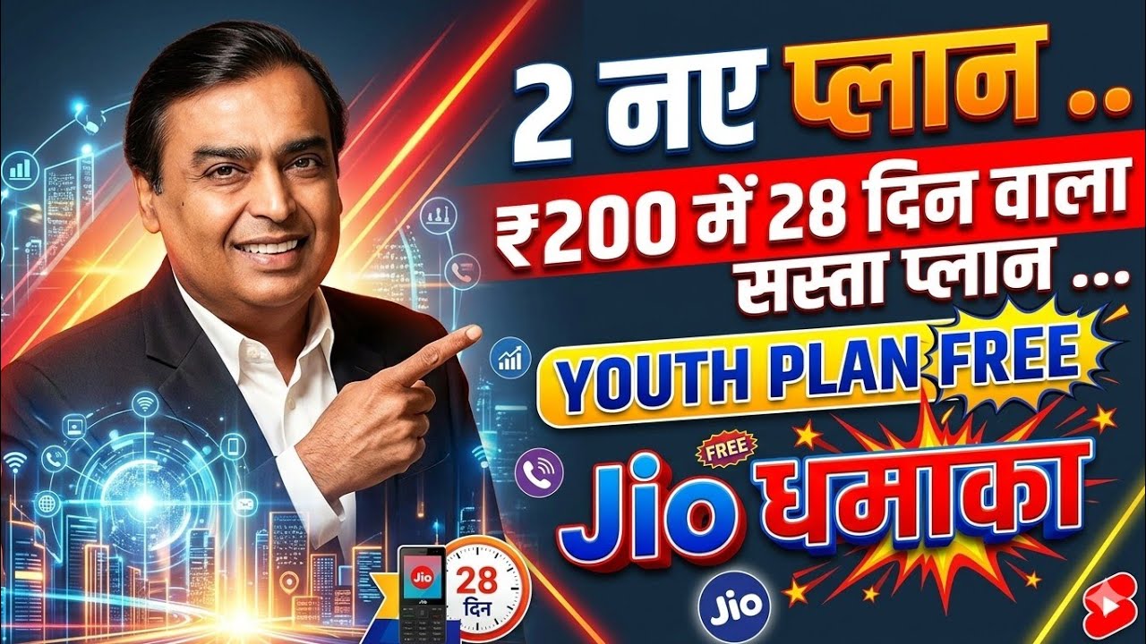 Jio New Recharge Plan 2026 | Jio ₹200 Plan | Jio Youth Plan | Jio ₹459 Plan | Jio Fancode Plan 