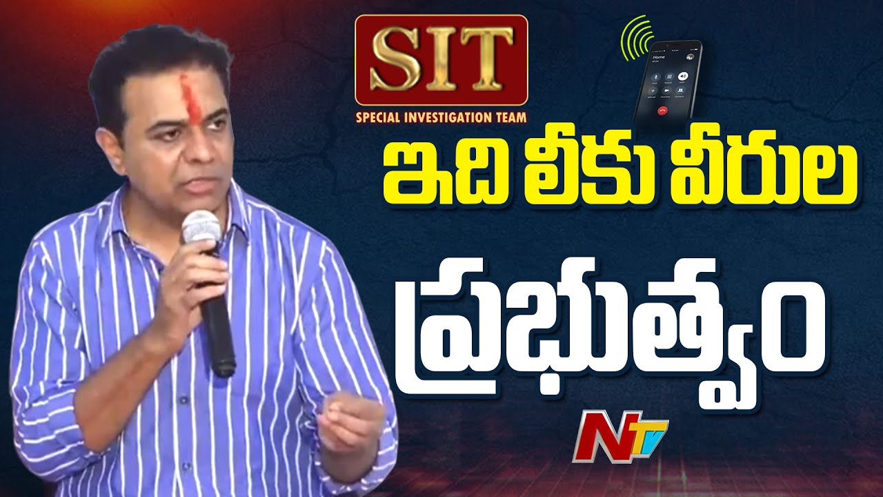 KTR Abou SIT Investigation | Phone Tapping Case | Full Press Meet | NTV Telugu