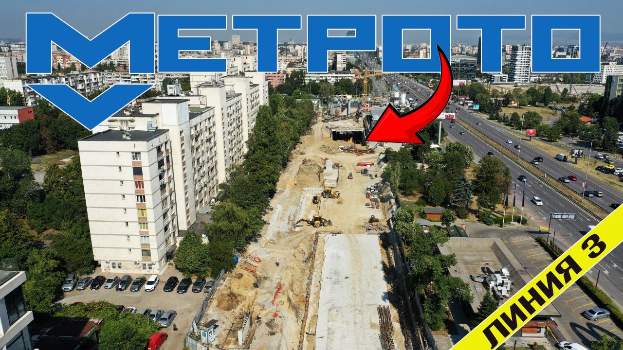 Метрото към Цариградско 08/2025