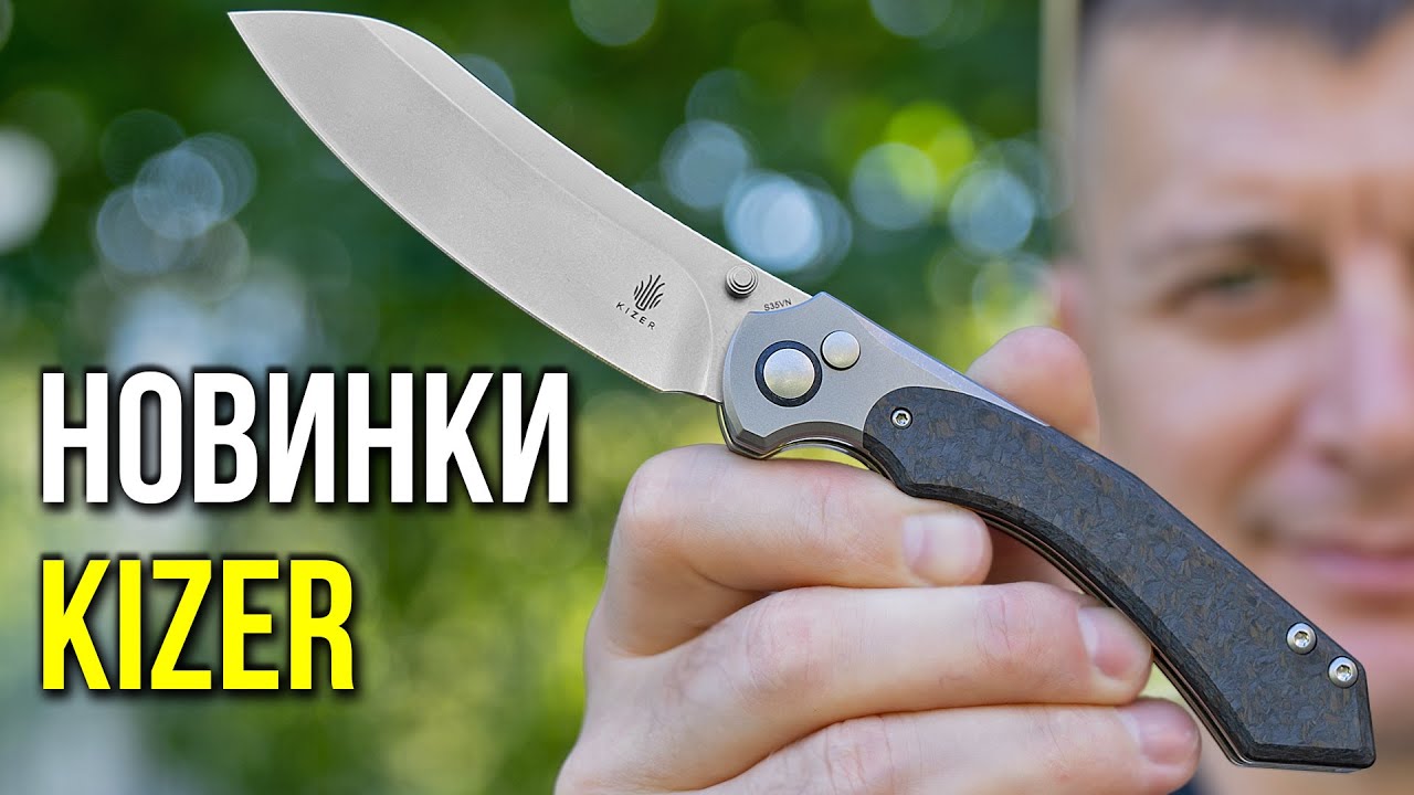 Новинки от KIZER CUTLERY!!! Специальный гость - Метатель!!