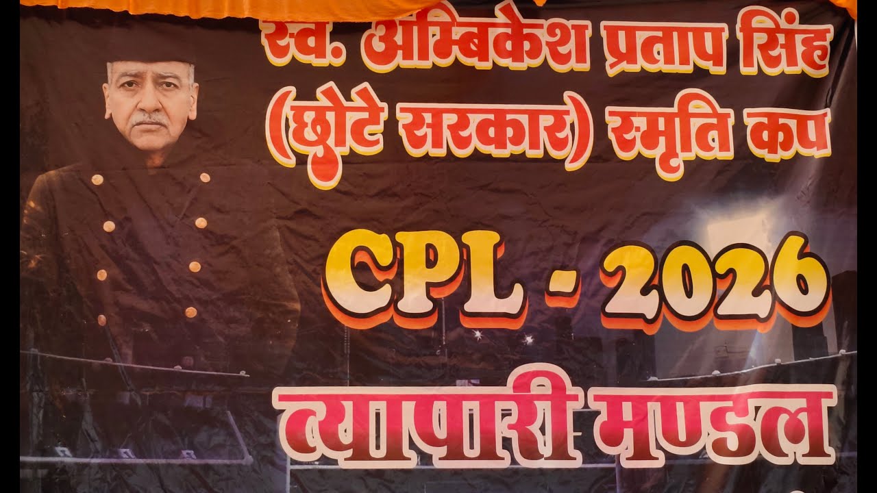 Day 10 ||  🛑 सेमी फाइनल 🛑स्व. अंबिकेश प्रताप सिंह स्मृति कप चितरंगी CPL . 2026 🛑9t sports live🛑