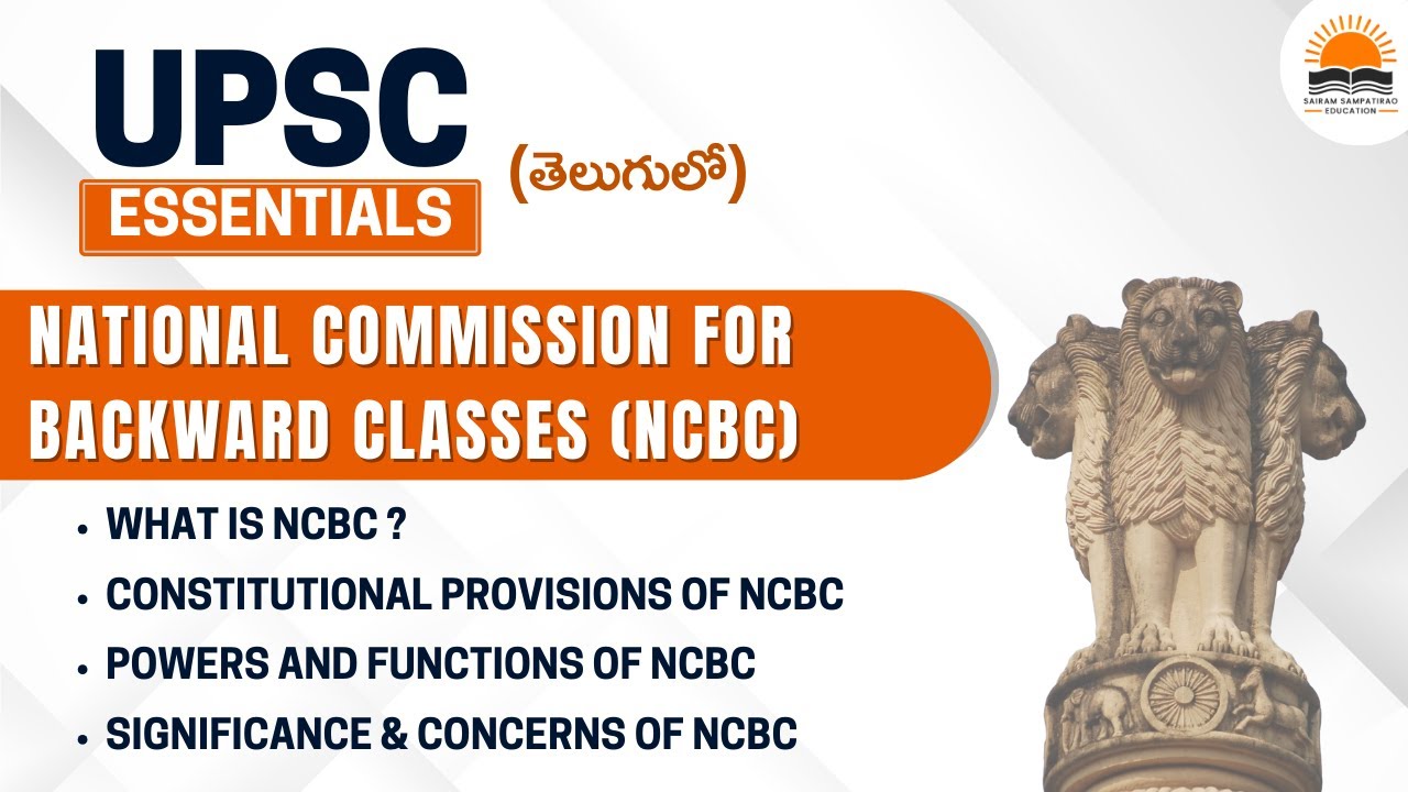 UPSC Essentials: National Commission for Backward Classes (NCBC) (తెలుగులో)