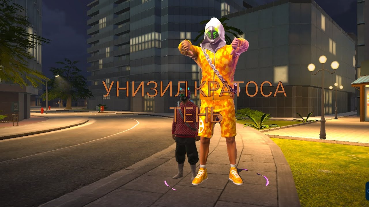 УНИЗИЛ КРАТОСА ТЕНЬ👻😈😈🤡