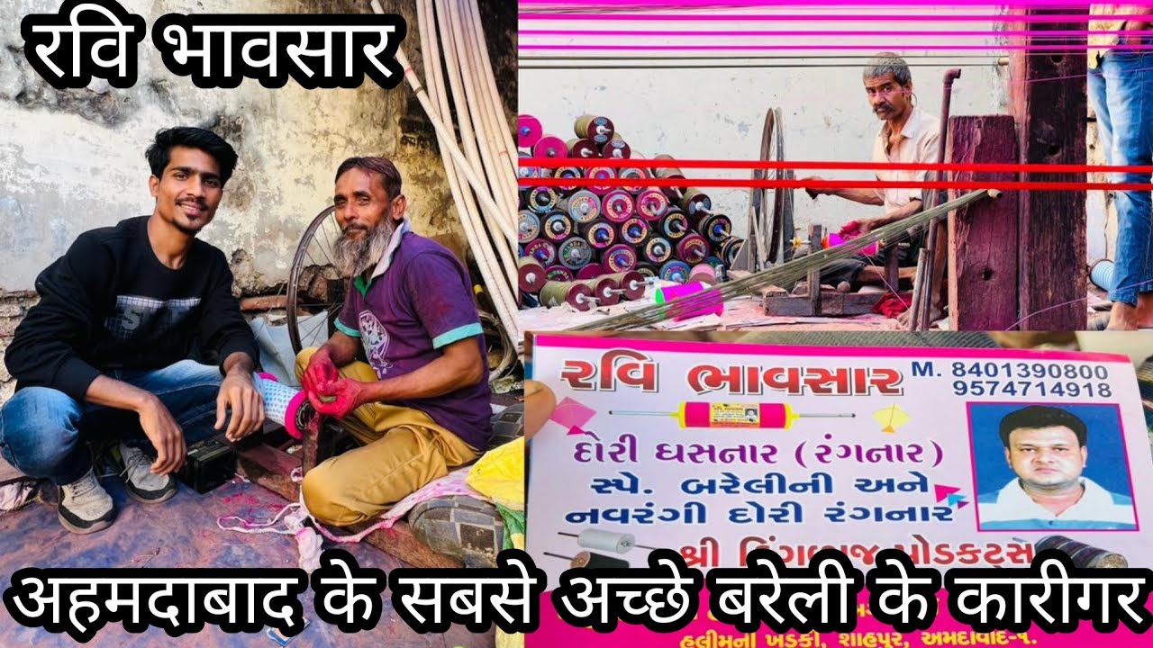 Bareilly ka manjha kaise banta hai I Bareilly Manjha making I Ahmedabad