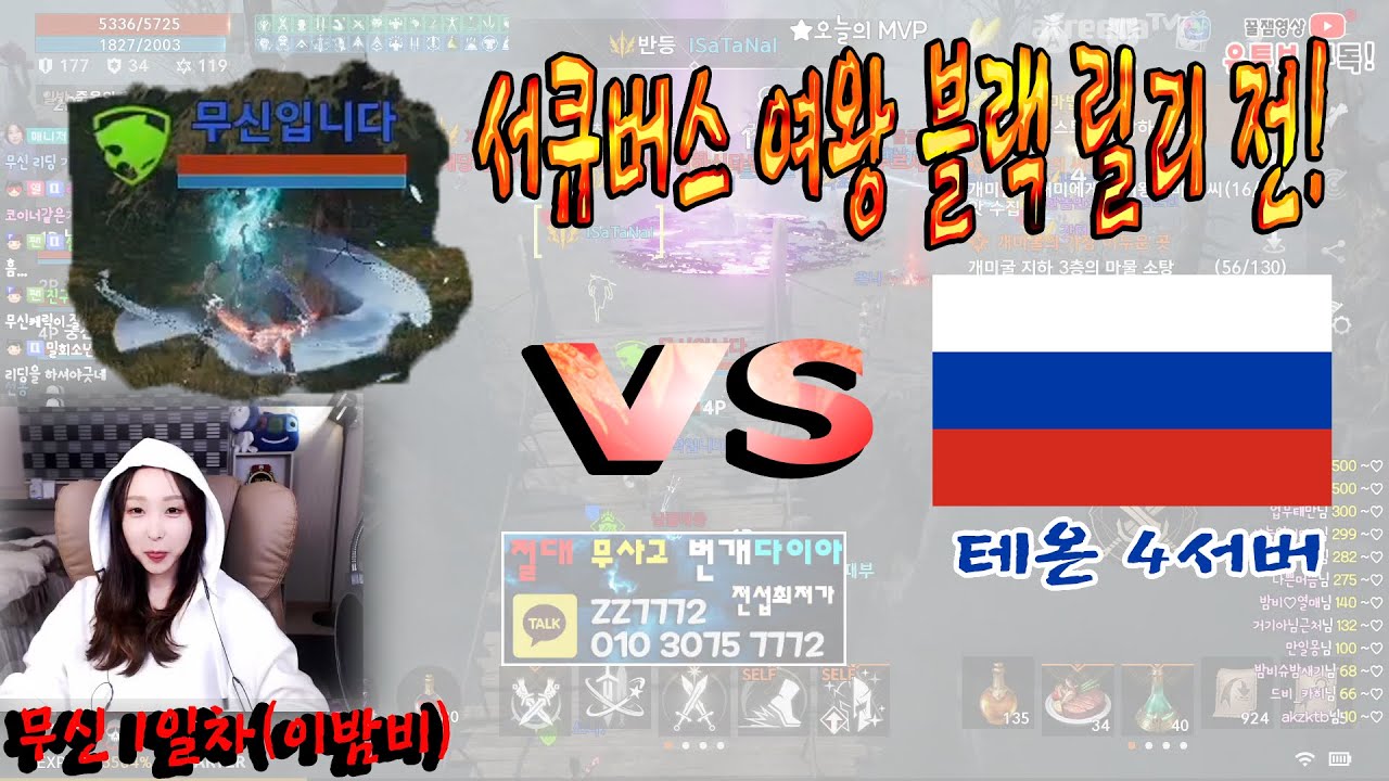 러시아섭[테온4섭]무신입니다.(1일차)