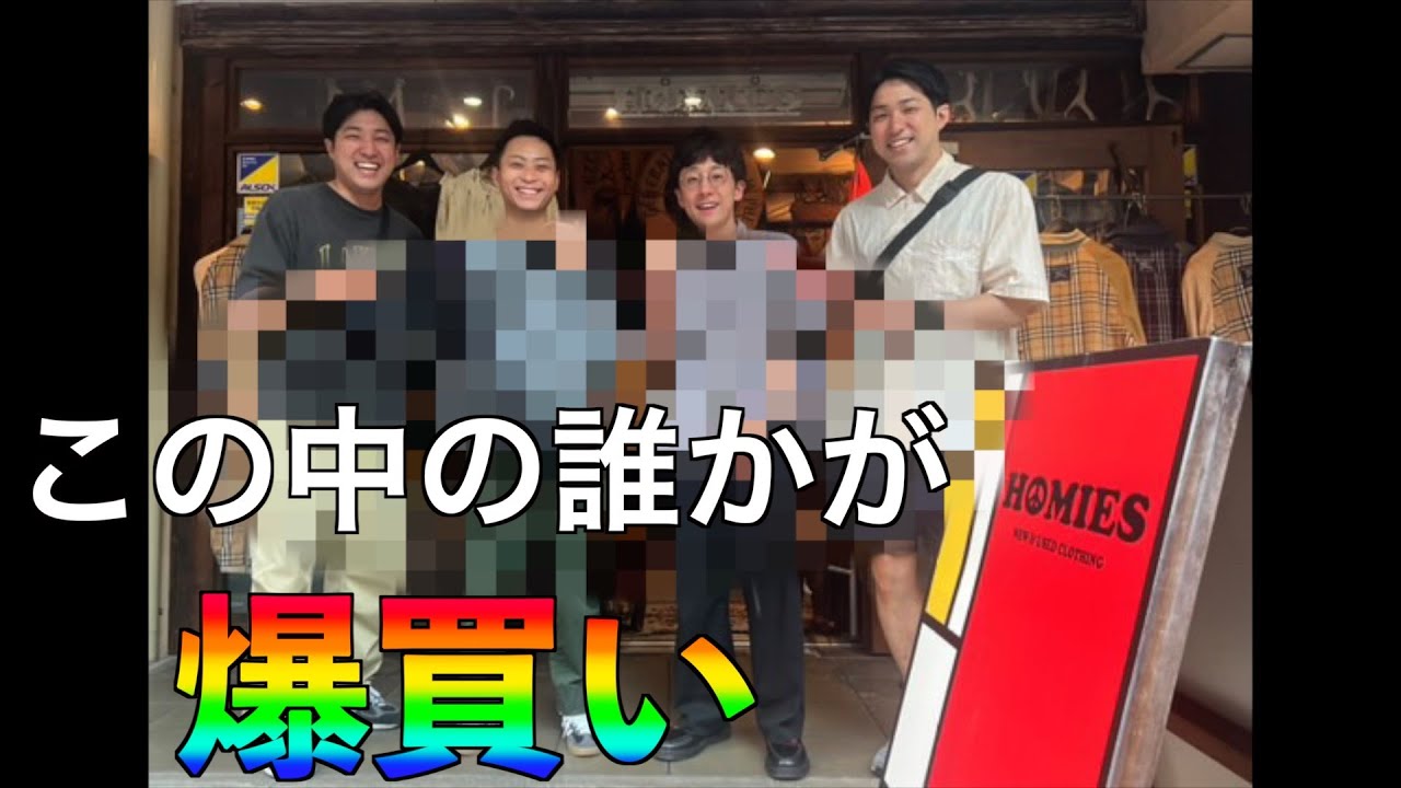 【緊急撮影】ケンコバさんも愛する超名店の古着屋で爆買い！！withダイタク