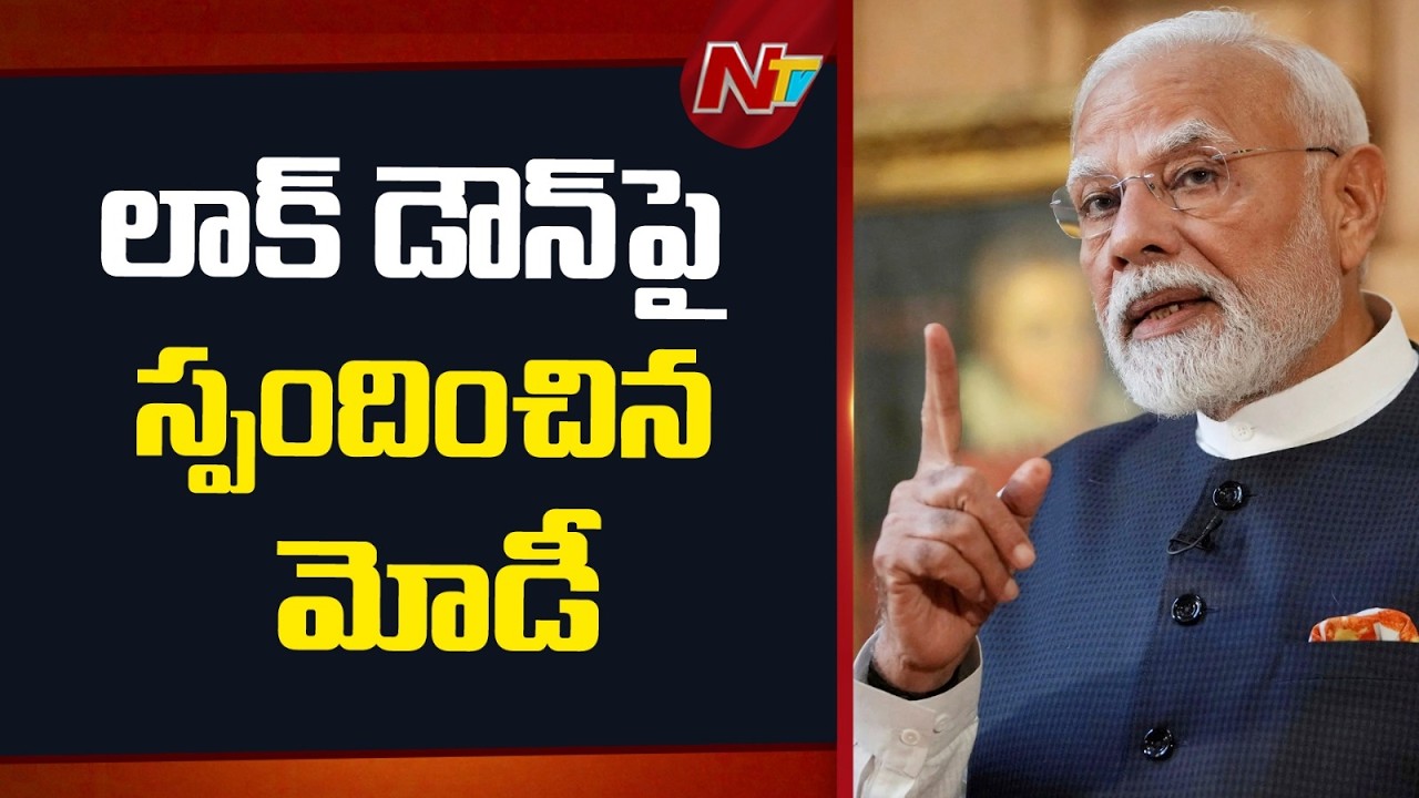 PM Modi Really Mention &lsquo;lockdown&rsquo; in his Address to the Parliament | NTV Telugu
