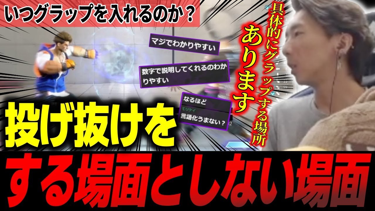 【スト6】プロが投げ抜けを入れる状況と入れない状況の違い【どぐら】