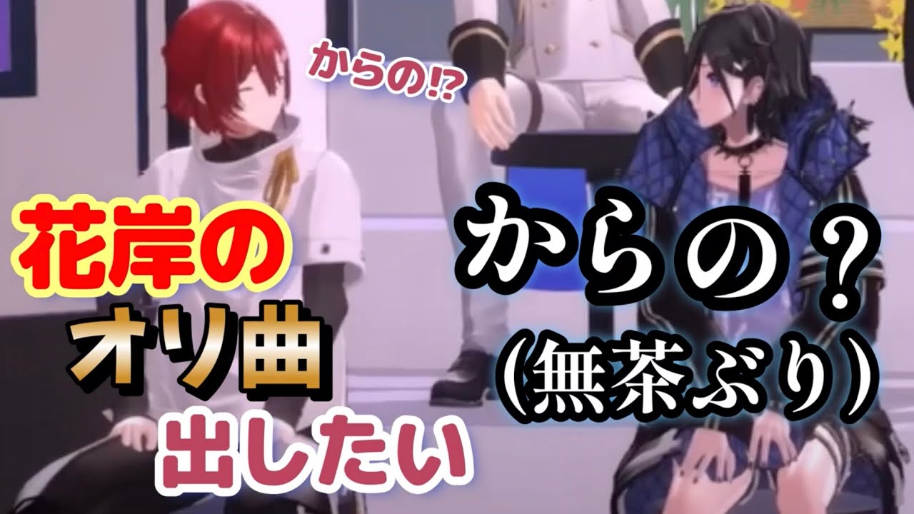 ブレーキがぶっ壊れて暴走気味のイヅル【ホロスターズ切り抜き/花咲みやび/奏手イヅル/律可/アステル/岸堂天真/夕刻ロベル/夜十神封魔/水無世燐央】