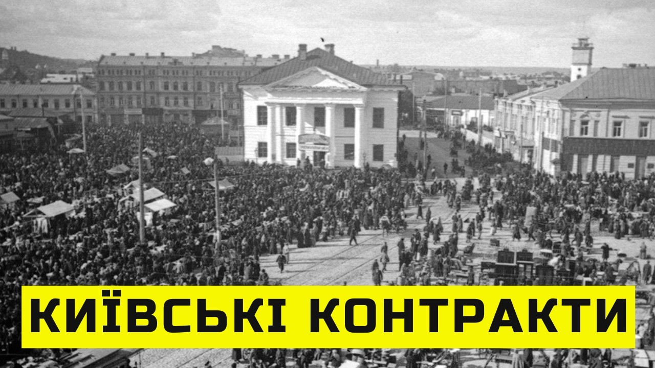 Контрактовий ярмарок у Києві: факти та історія