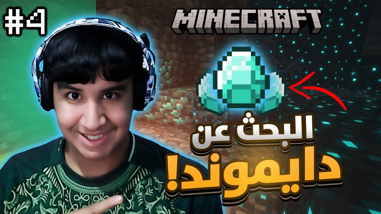 ماين كرافت : ايجاد دايموند بفضل الورث💎| Minecraft