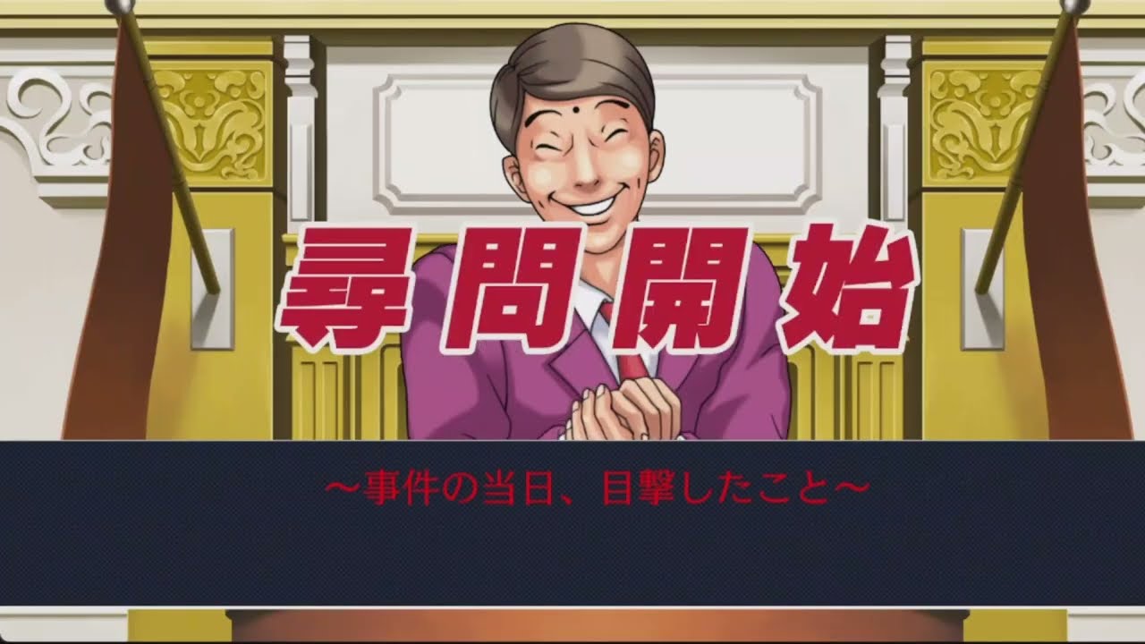 ナルホドくんと私のデビュー戦≪逆転裁判 蘇る逆転#2≫