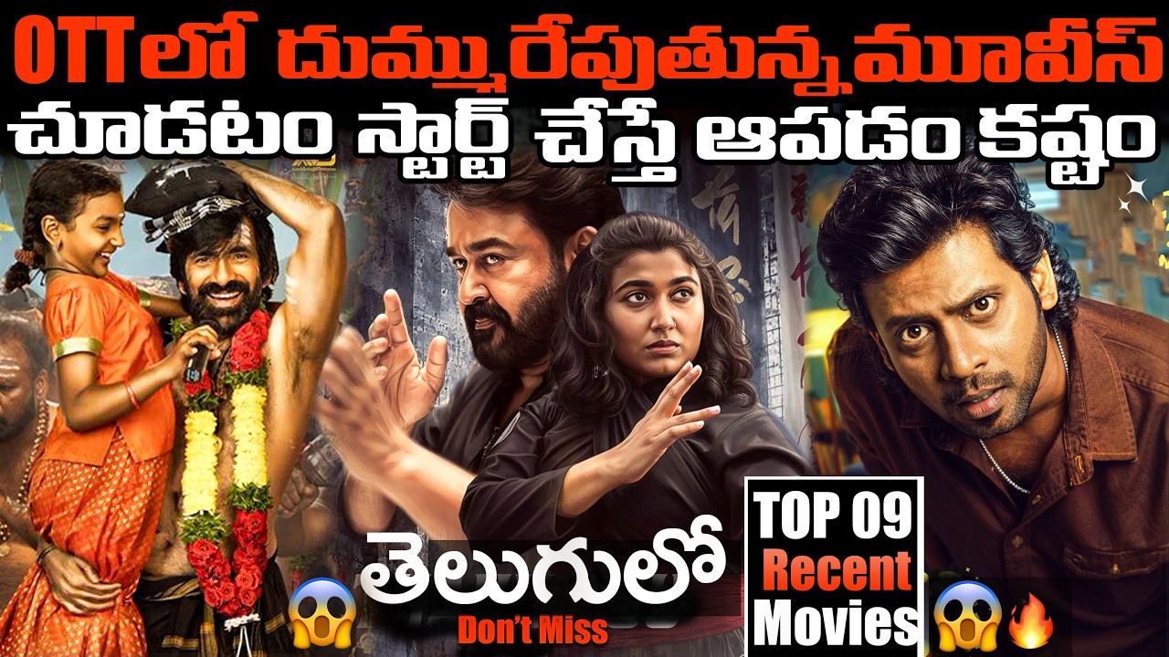 Recent Best OTT Thriller Movies You Should Watch In Telugu | Netflix , Jio Hotstar , Prime Video ,
