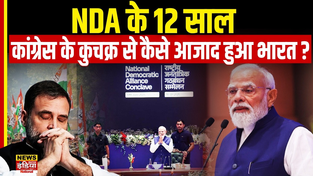 NDA के 12 साल: Congress Growth Rate vs NDA Growth Rate, PM Modi का बड़ा दावा!