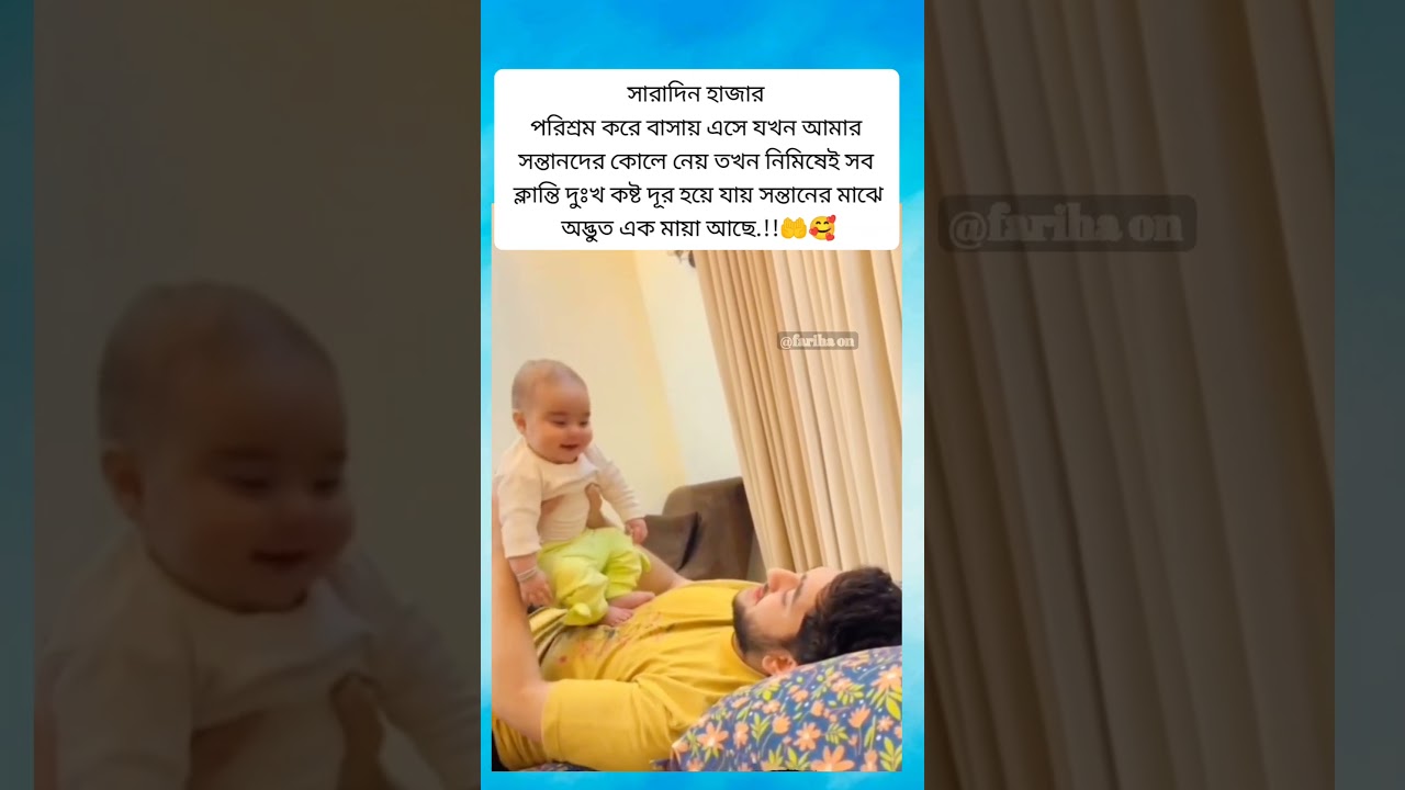 সন্তানের চেহারার মাঝে অদ্ভুত একমায়া আছে 🤣