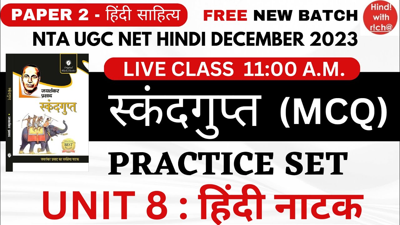 NTA UGC NET।स्कंदगुप्त।UNIT 8।।HINDI NATAK।।महत्वपूर्ण प्रश्न।।PRACTICE SET।।PAPER 2।।HINDI।।MCQ।