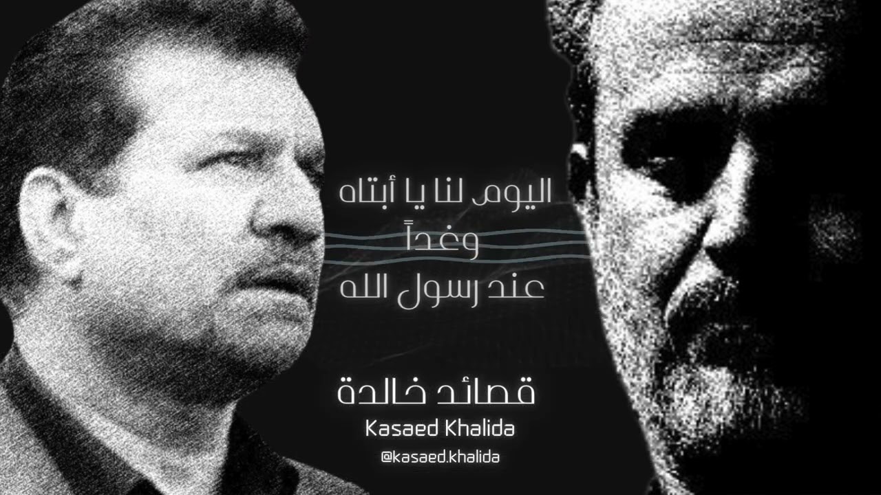 اليوم لنا يا أبتاه  وغداً  عند رسول الله - الرادود باسم الكربلائي