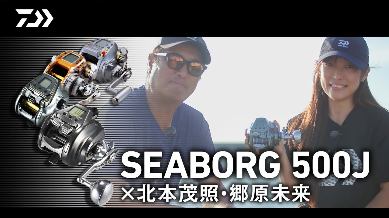 「SEABORG 500J」&times; 北本茂照・郷原未来 | 船最前線
