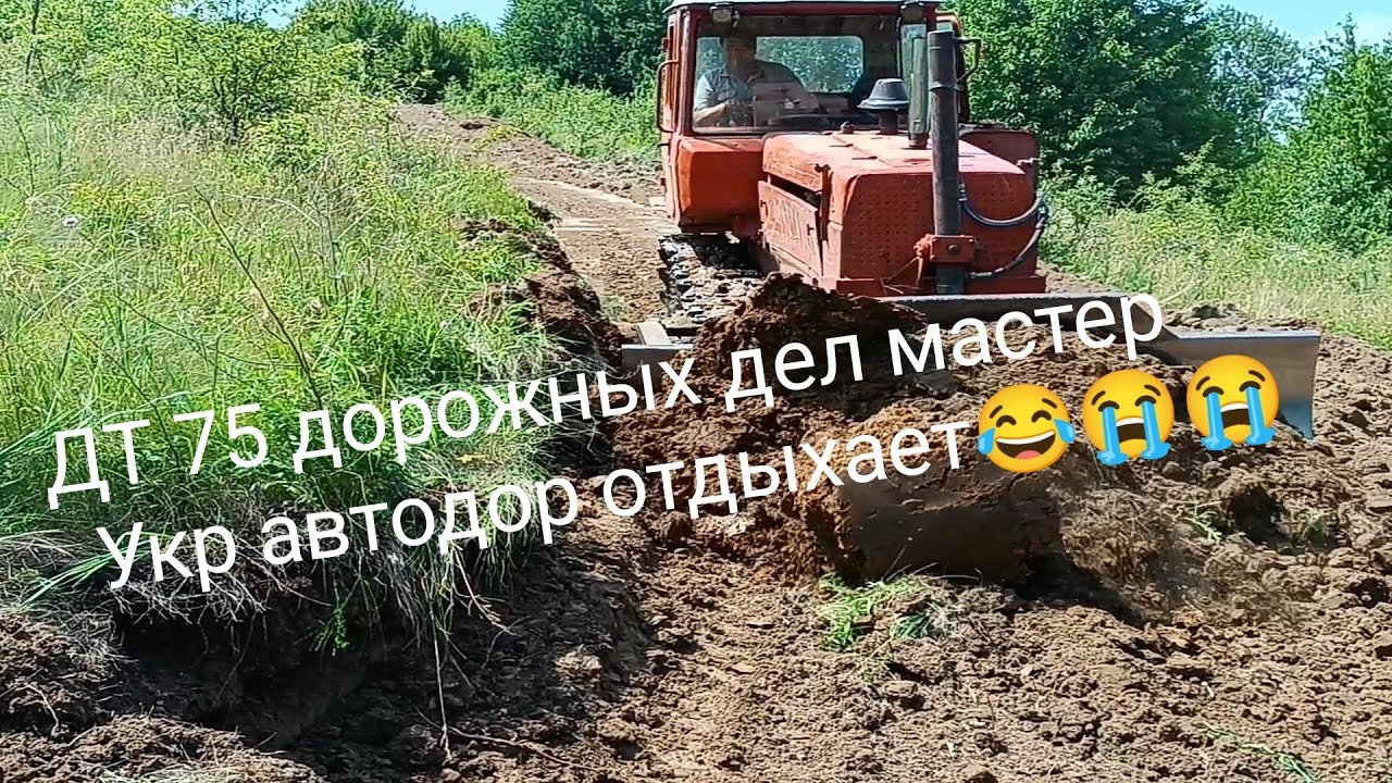 ДТ 75 может и горы свернуть 😂🦾