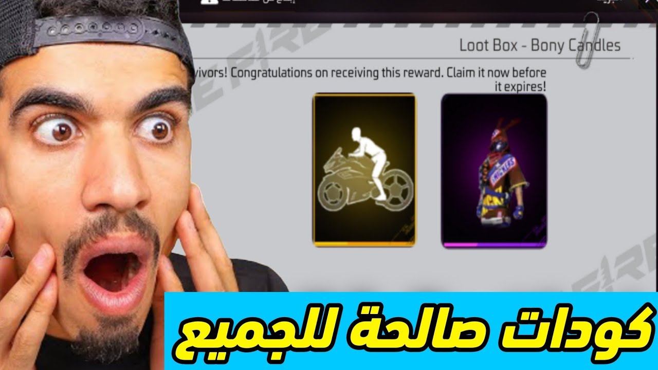 كاستعراض كل الاكواد الي ظهرت في البث المباشر 🔥2 كودات صالحة للجميع ✅