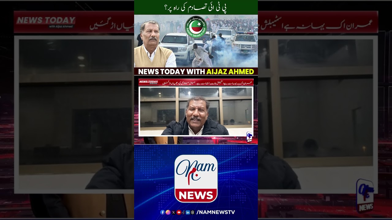 The Rising Tensions Within PTI: Is Conflict Inevitable? | Aijaz Ahmed | 01/02/2026 | NAM News TV