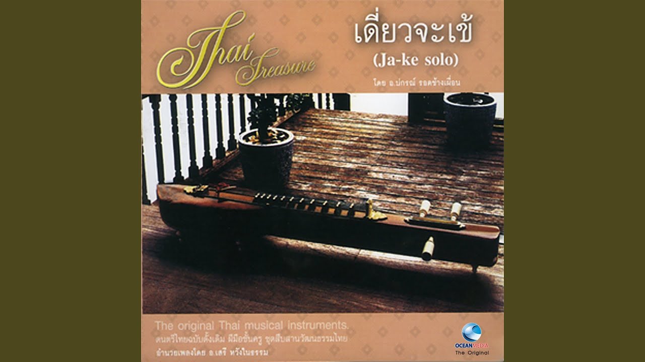 เขมรไทรโยค