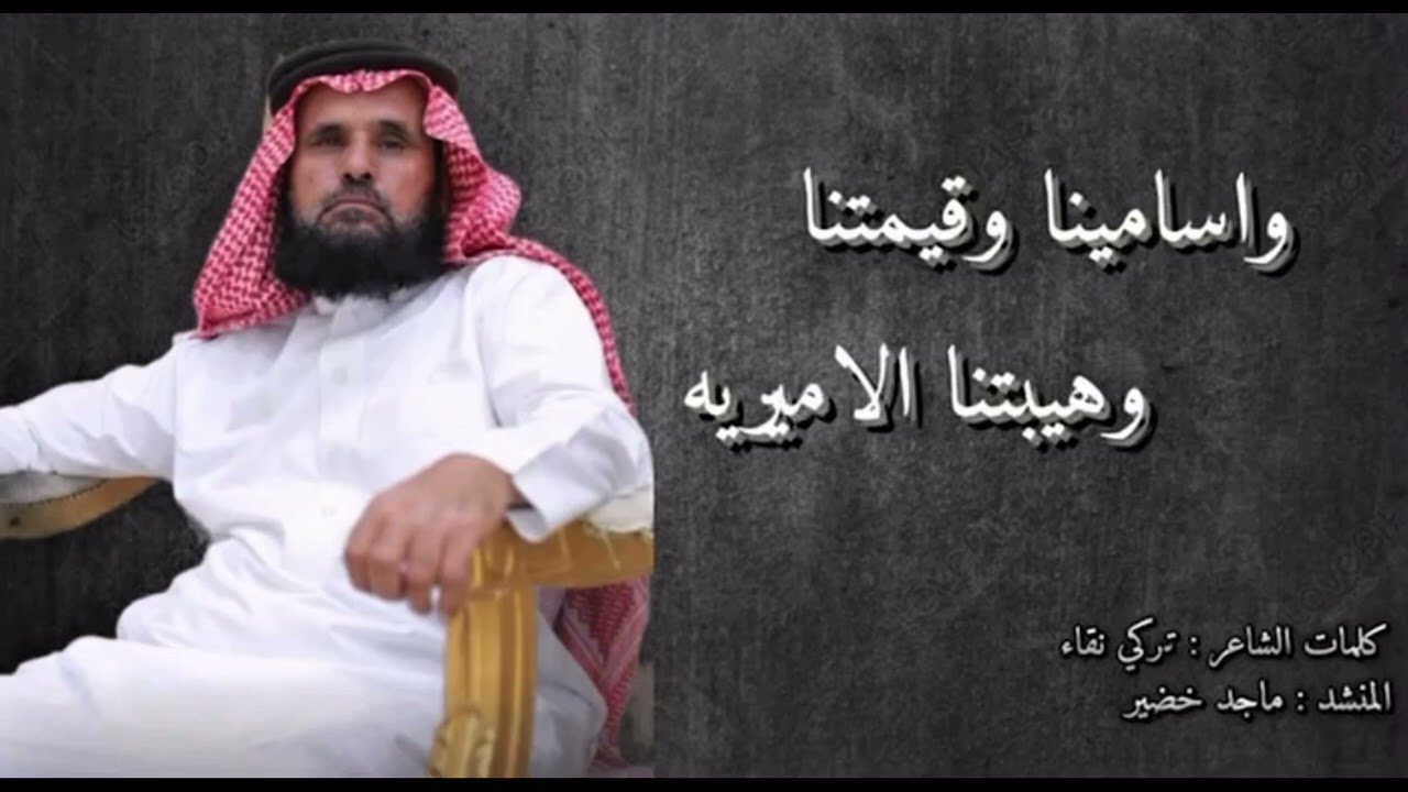 ‏إهداء للشيخ مسلط بن جزاء الحتاحت : المنشد ماجد خضير