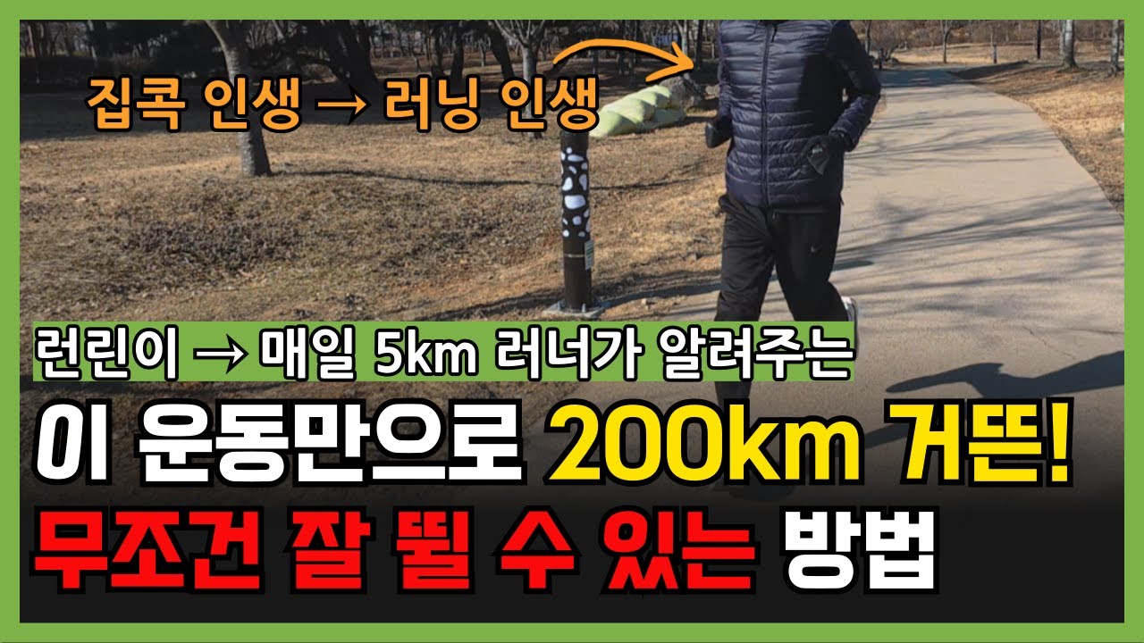이렇게 했더니 런닝 근육이 폭발적으로 성장했습니다